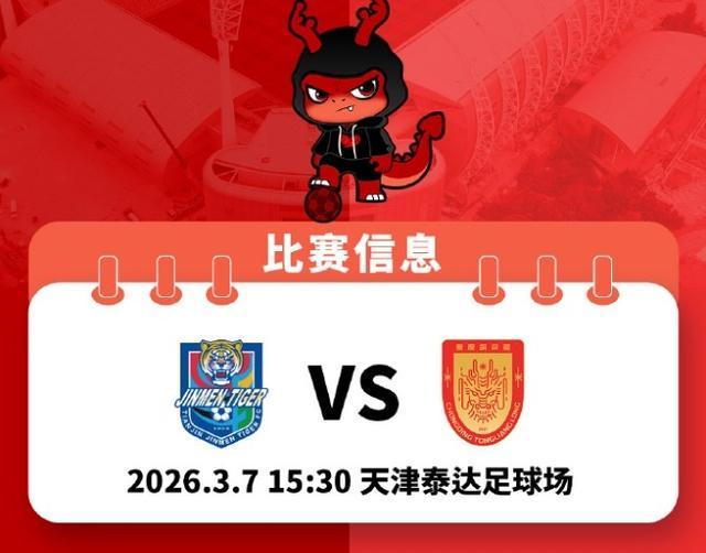 开云-重庆日报：预计有近千名重庆球迷远赴天津客场为铜梁龙队加油