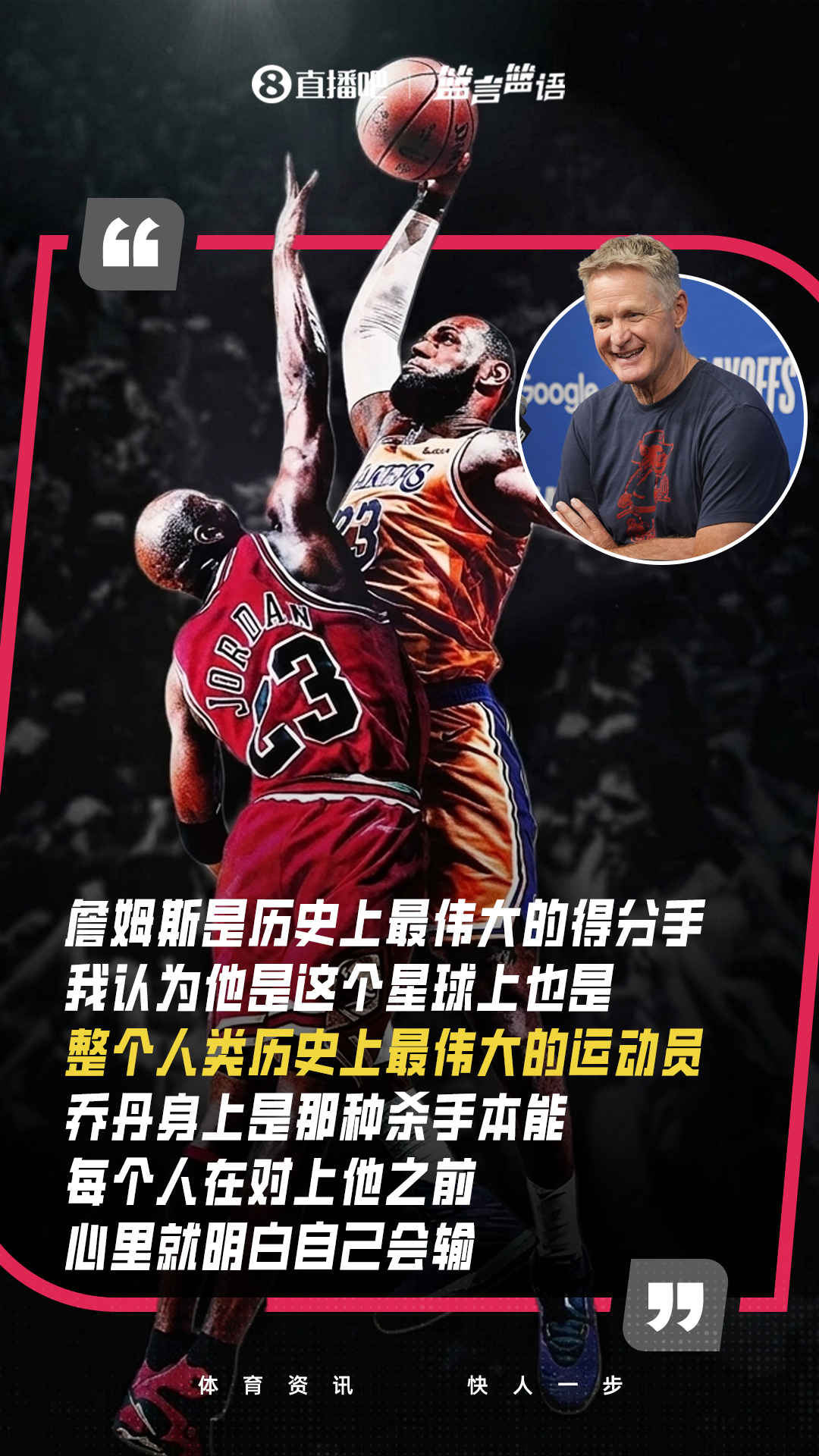 开云集团-超过乔丹？科尔：詹姆斯是整个人类历史上最伟大的运动员