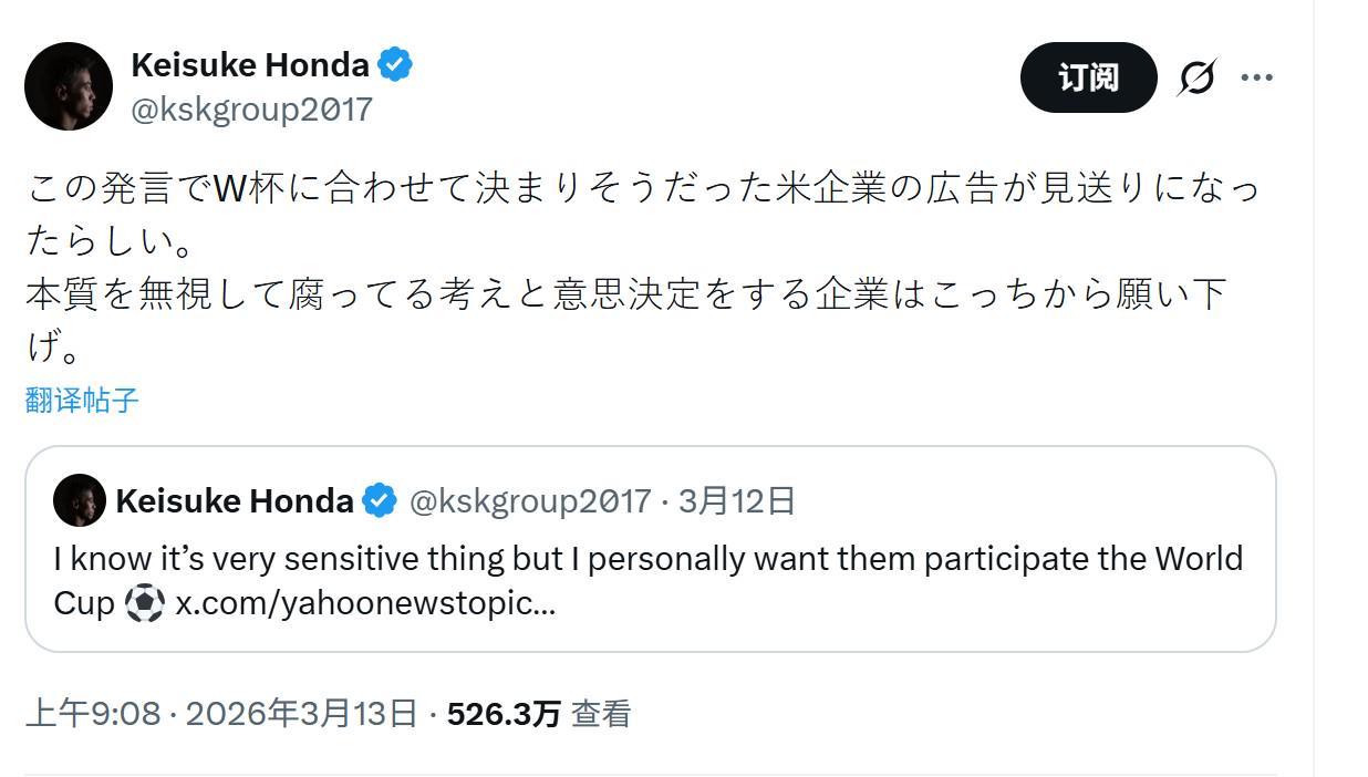 开云品牌体系-本田圭佑：因为支持伊朗参加世界杯，我失去了与一美国企业的合作